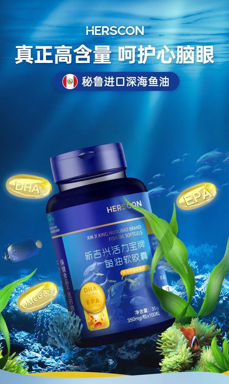 深海鱼油软胶囊dha欧米伽3成人中老年血管脂通降塞 秘鲁进口 高含量更