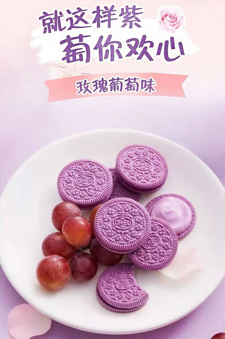 奥利奥(oreo)春季限定樱花柚子玫瑰葡萄味夹心饼干粉色网红休闲食 1元