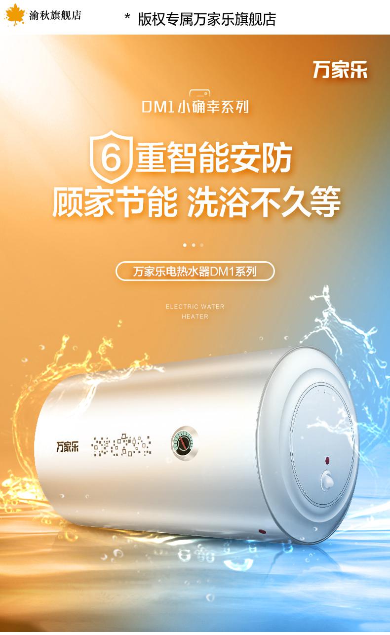 电热水器万家乐电热水器dm1家用储水式速热卫生间小型即热洗澡40l5060
