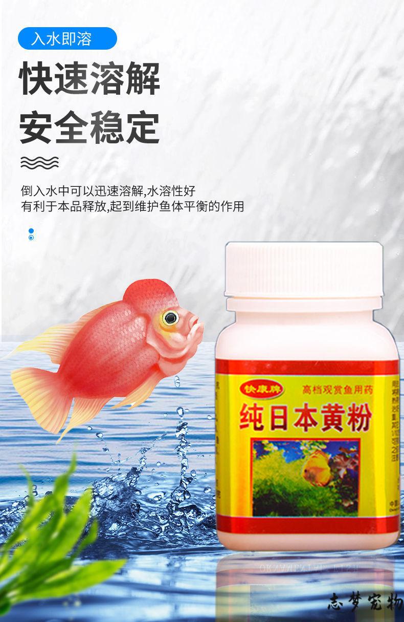 黄粉鱼药疾病治疗锦鲤金鱼缸烂身烂尾白点观赏鱼水族专用 7瓶黄粉【】