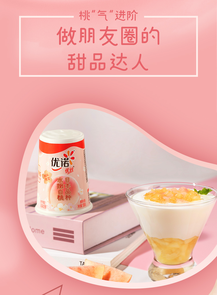 优诺yoplait优丝白桃果粒风味发酵乳135g12杯低温酸奶生鲜季节限定