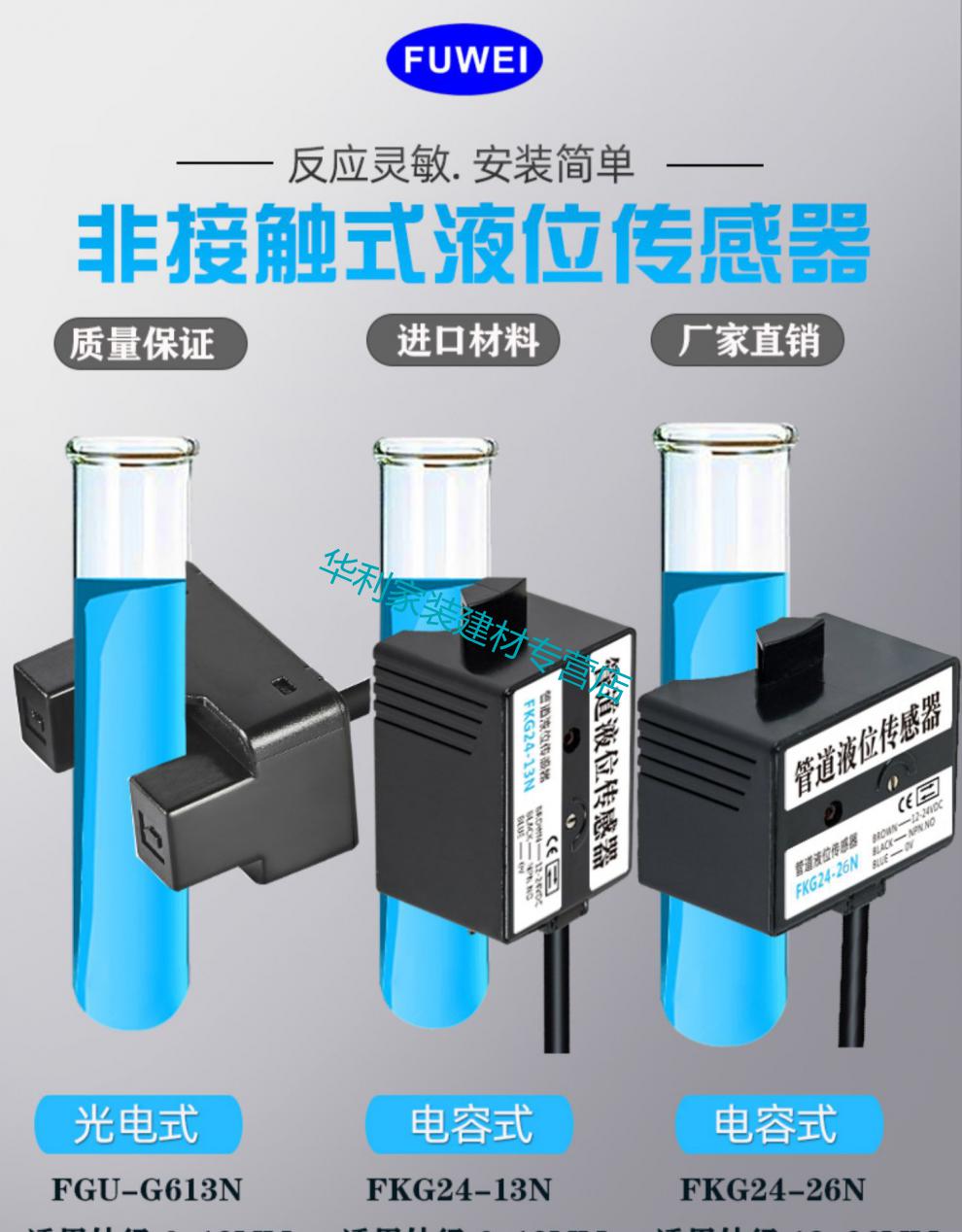 fuwei电容非接触式管道液位传感器感应水位油位接近开关高低检测fkg
