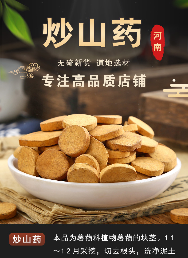 麸炒山药成品性状图片