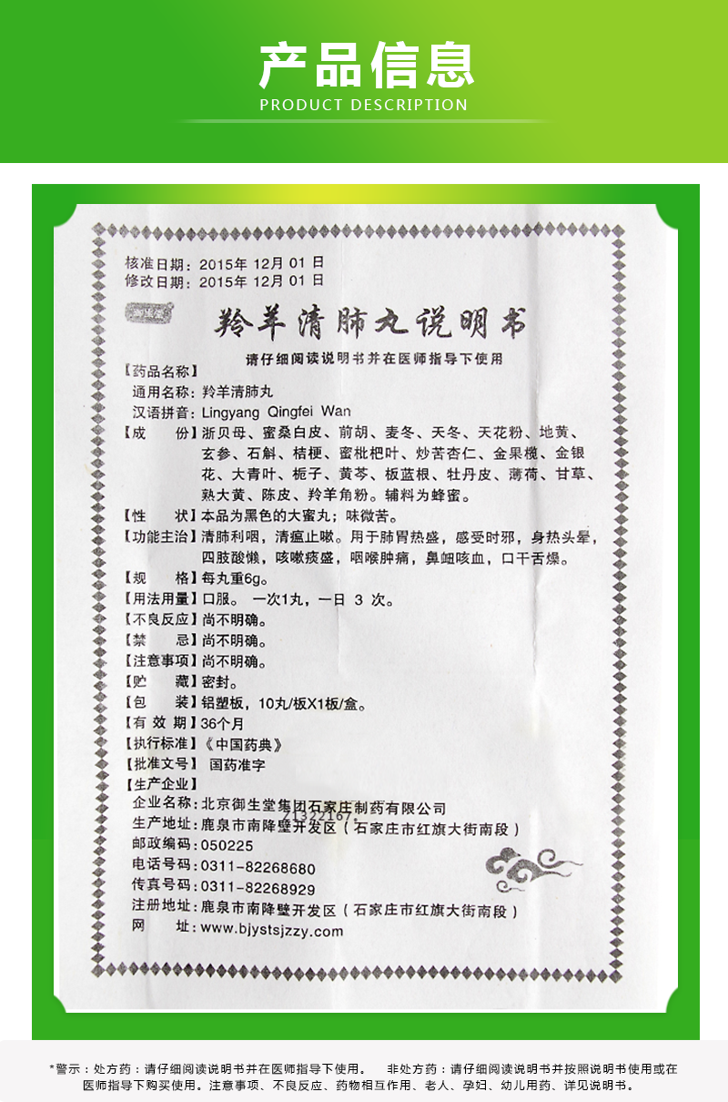 御生堂 羚羊清肺丸 6g*10丸/盒 1盒裝【圖片 價格 品牌 報價】-京東