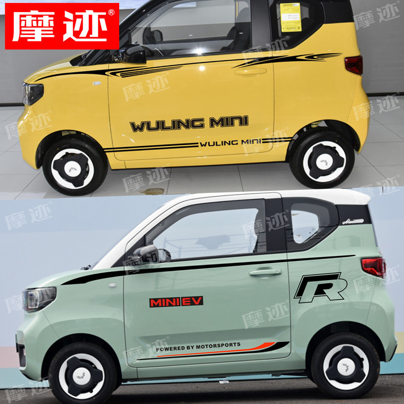 適用於五菱宏光miniev車貼迷你電動車車身腰線貼紙車門貼畫拉花普通