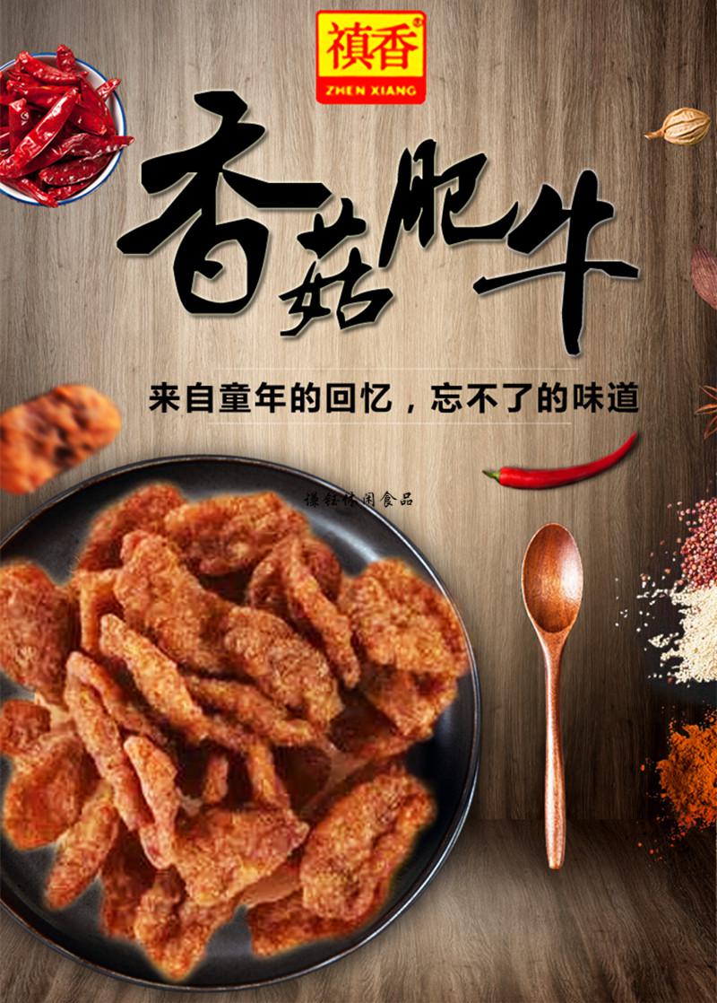 禛香肥牛味20g*30包【图片 价格 品牌 报价】-京东