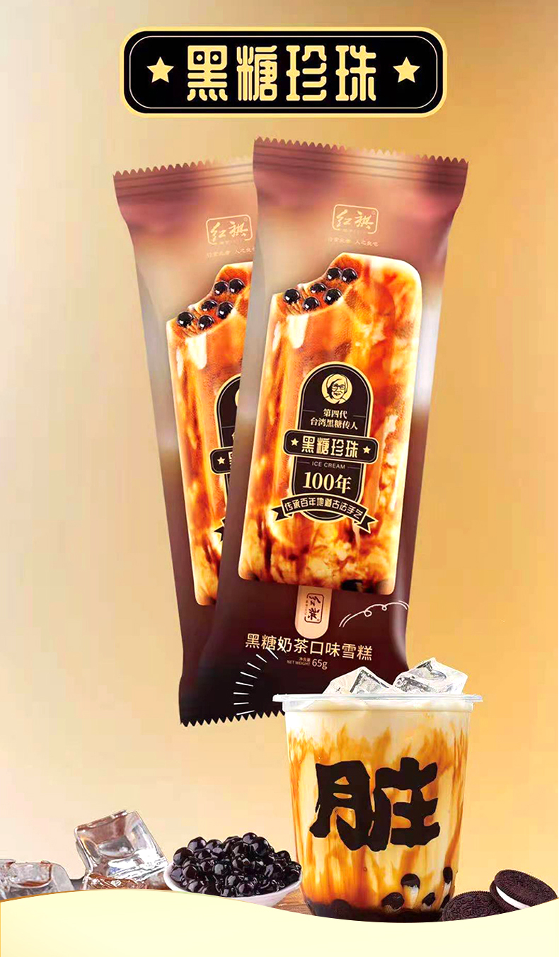 3支新品红旗黑糖珍珠奶茶冰淇淋65g网红桃气雪糕冰棒黑糖珍珠3支