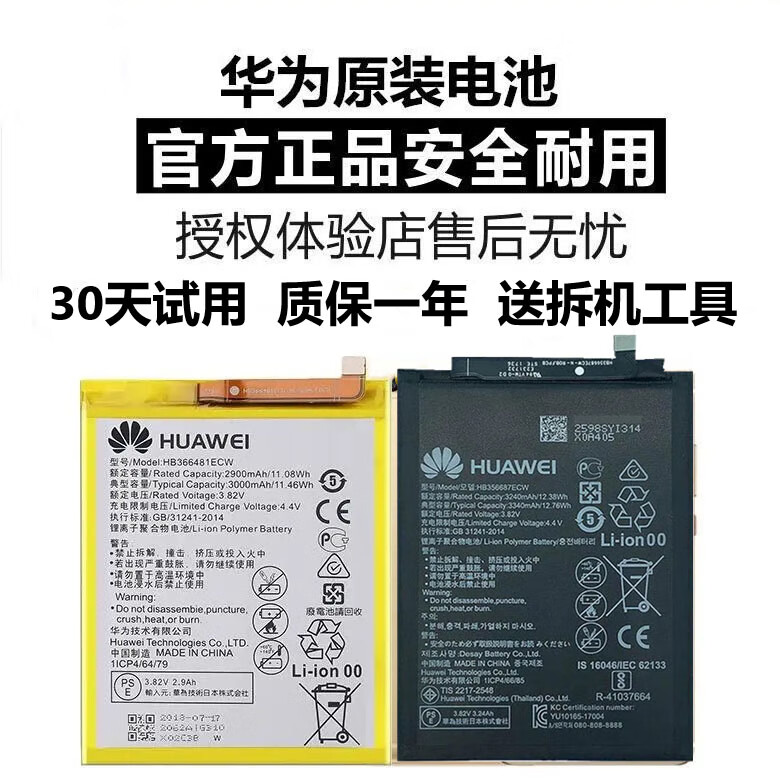 8x9x10p20畅享9nova35麦芒6畅玩7c原装电池浅灰色其它型号咨询客服