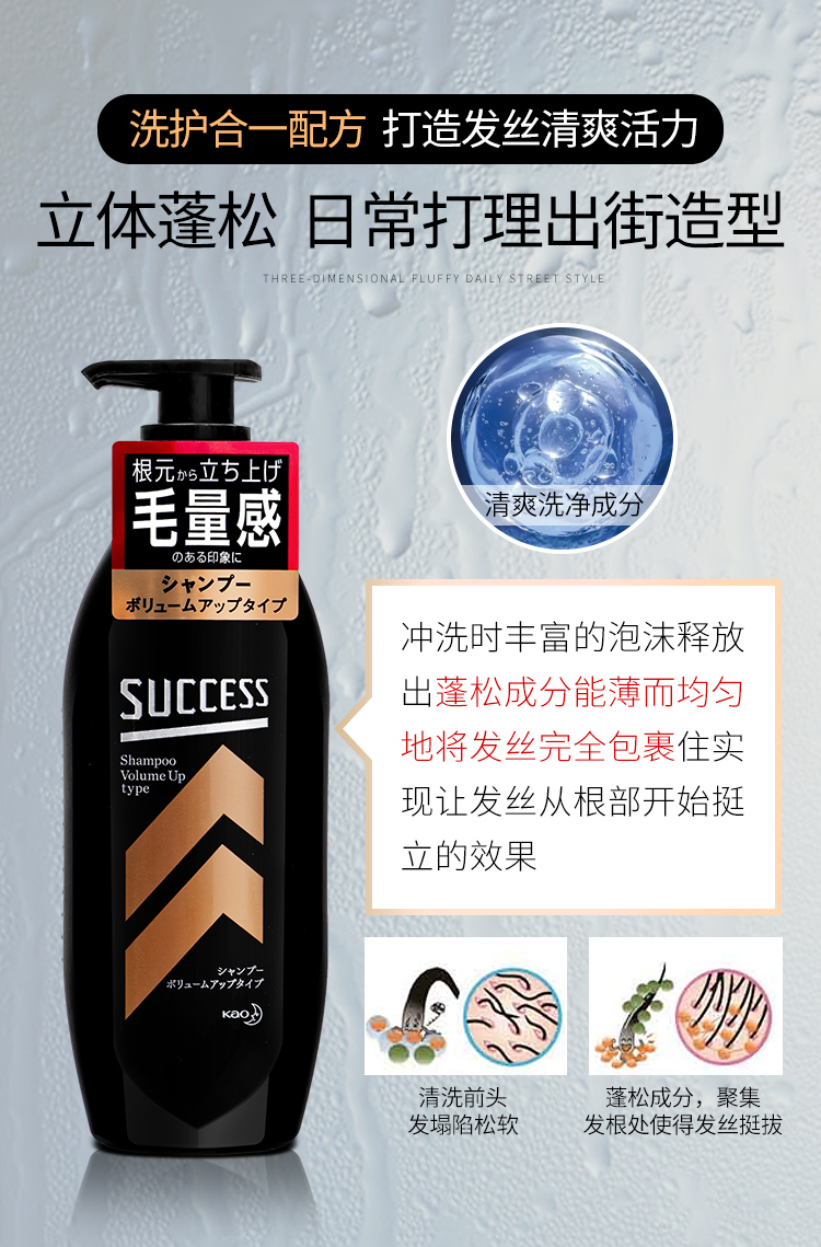 日本success男士洗发水控油蓬松自然丰盈稀少扁塌 黑色 瓶装350ml