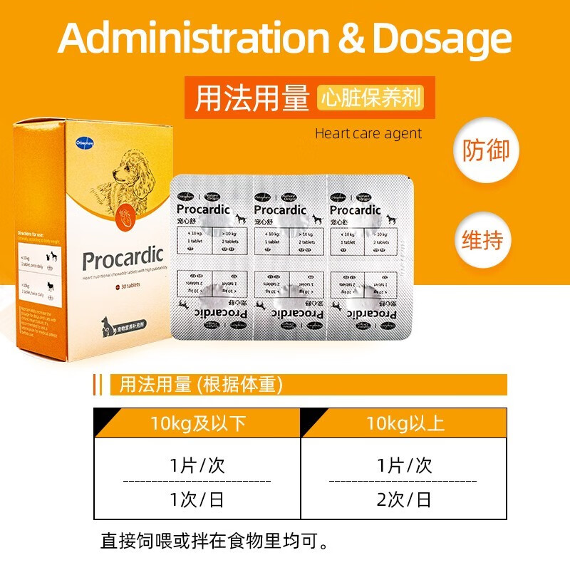 6，歐博方（orbiepharm） 寵心舒心髒保養劑犬貓咪狗狗心血琯功能寵物心髒心衰孚療寵心舒 寵心舒兩 寵心舒兩盒