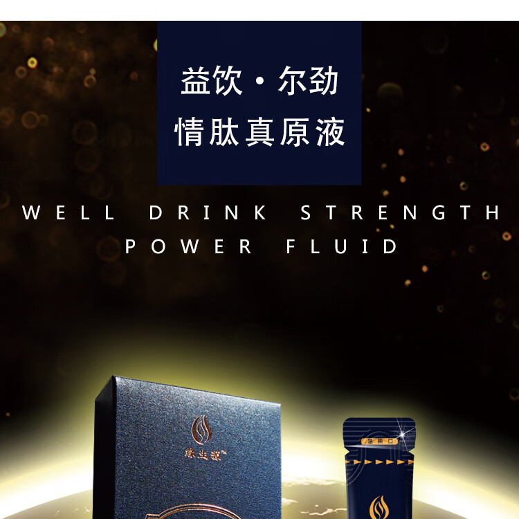 缘生源 情肽真原液 情肽真咖啡男士 1盒体验装