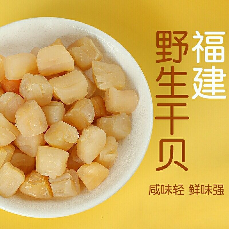 新货淡晒特级干贝干货足干福建瑶柱扇贝元贝鲜贝肉大号海鲜500克1斤