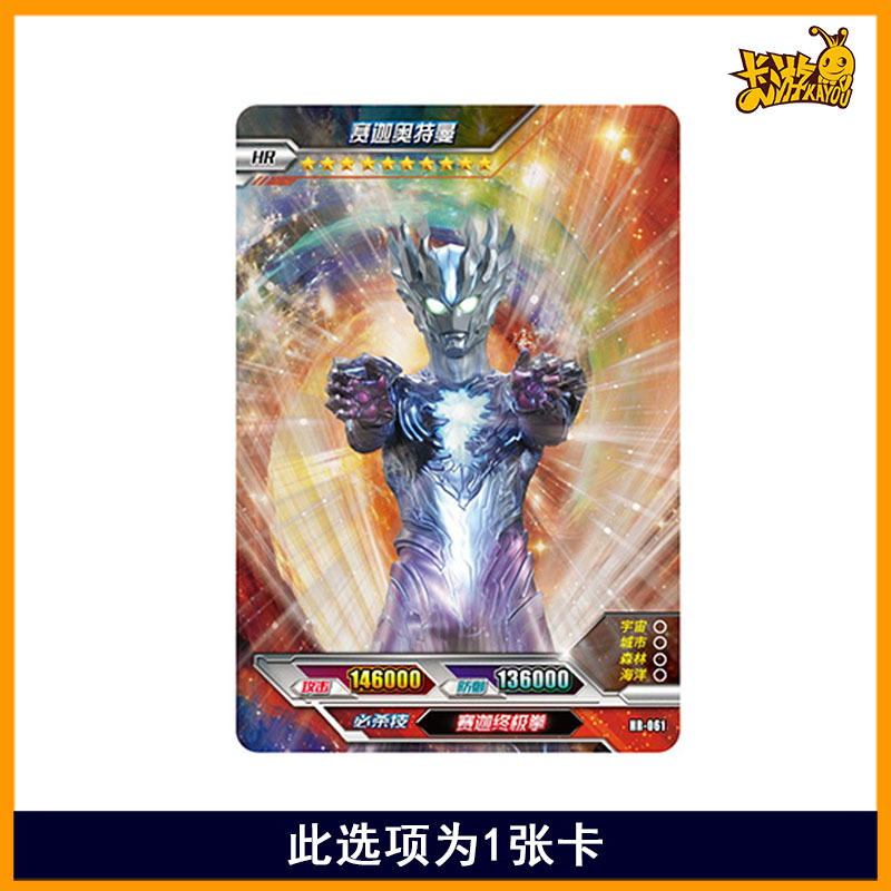 绝版奥特曼卡片神秘四奥hr3d赛迦sp诺亚or奥王lgr神秘四奥usr两周年