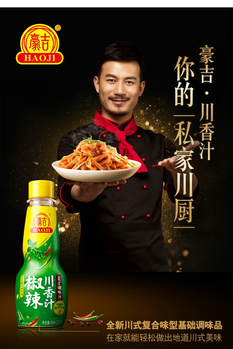 茗老汉 欢颖 【好物体验】豪吉川香汁500*1瓶复合调味汁川式调味料