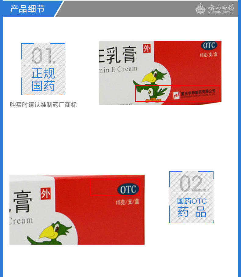 华邦制药 邦力维胺酯维e乳膏15g/支 痤疮药 1盒装【图片 价格 品牌