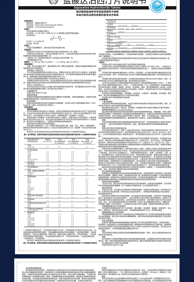 艾时达盐酸达泊西汀片6片可选达伯西叮早泄延时药性达迫西丁定片达波