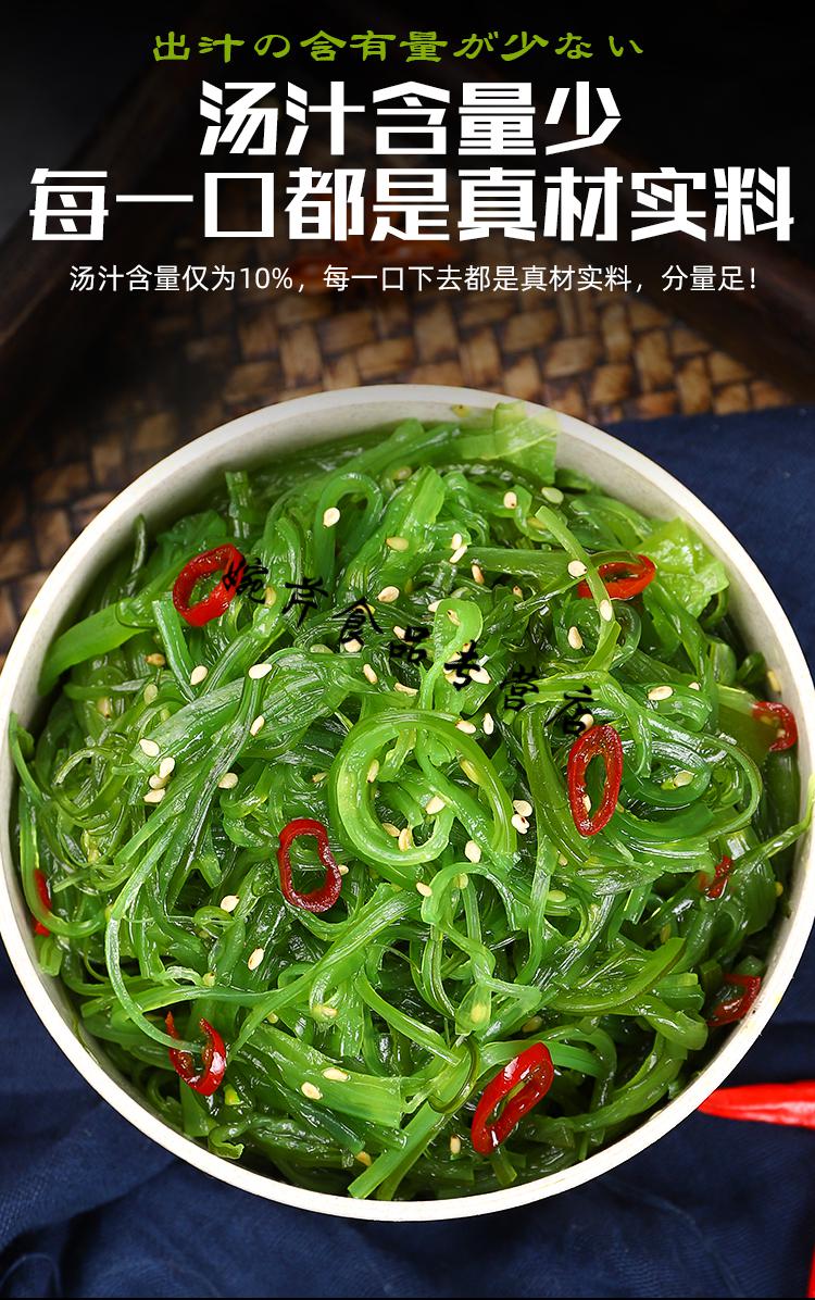 橙伯樂5折 裙帶菜即食海白菜中華海草沙律1發3袋(3*400g)日料理海藻