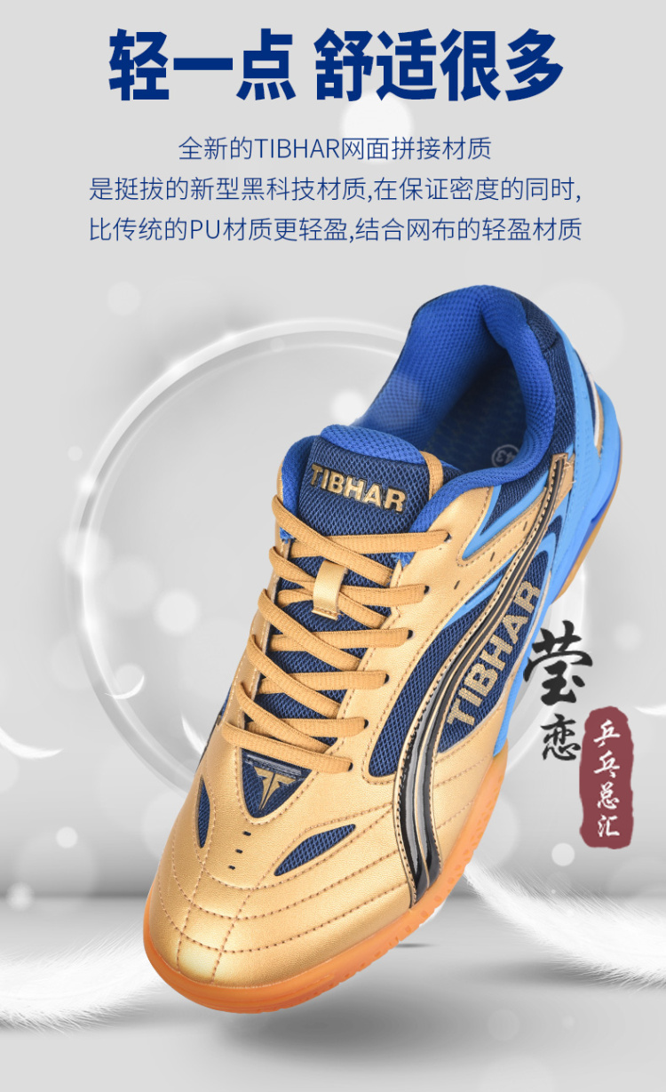 2022新款莹恋tibhar挺拔乒乓球鞋男鞋女鞋飞虹乒乓球运动鞋透气防滑
