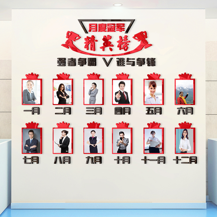亚克力立体照片墙贴框公司办公室月度业绩销售英雄精英榜励志黑色红色