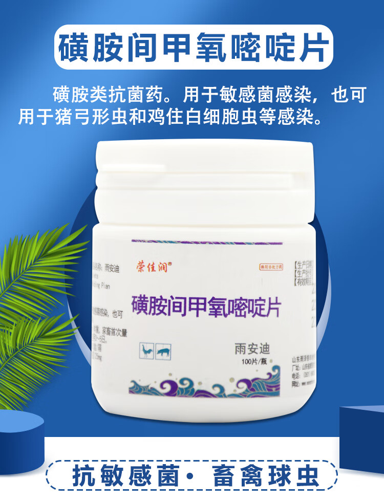 兽药磺胺间甲氧嘧啶片兽用球虫药兔鸽子鸡用猫咪狗狗弓形虫驱虫药1瓶