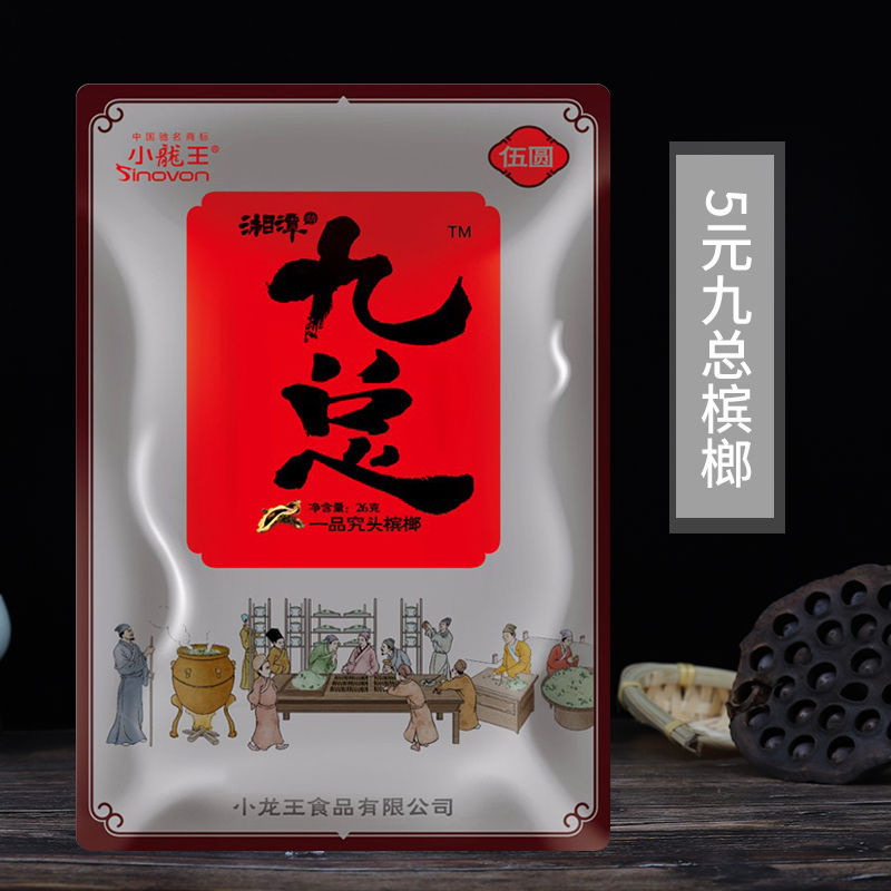 牧马安达九总槟榔小龙王槟榔十包学生槟榔新鲜青果枸杞槟榔 【5元装九