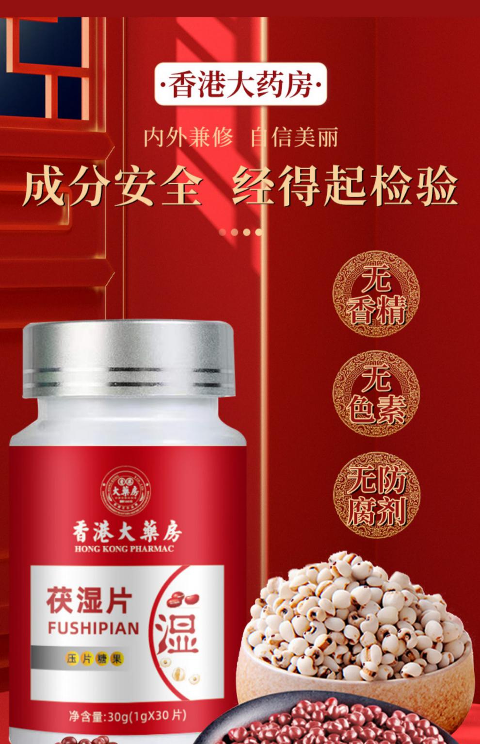 香港大药房伏湿片红豆薏米茯苓葛根舌苔厚湿气养颜口臭买325盒装