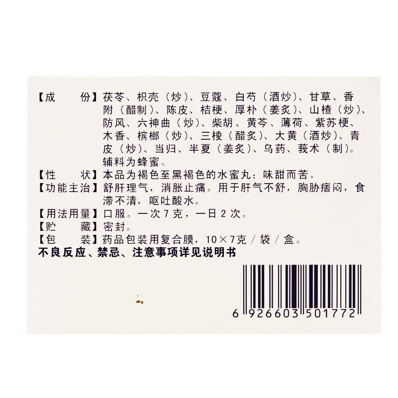 天士力 柴胡舒肝丸 7g*10袋 肝理气健脾丸疏肝消胀肝火旺盛肝气郁结