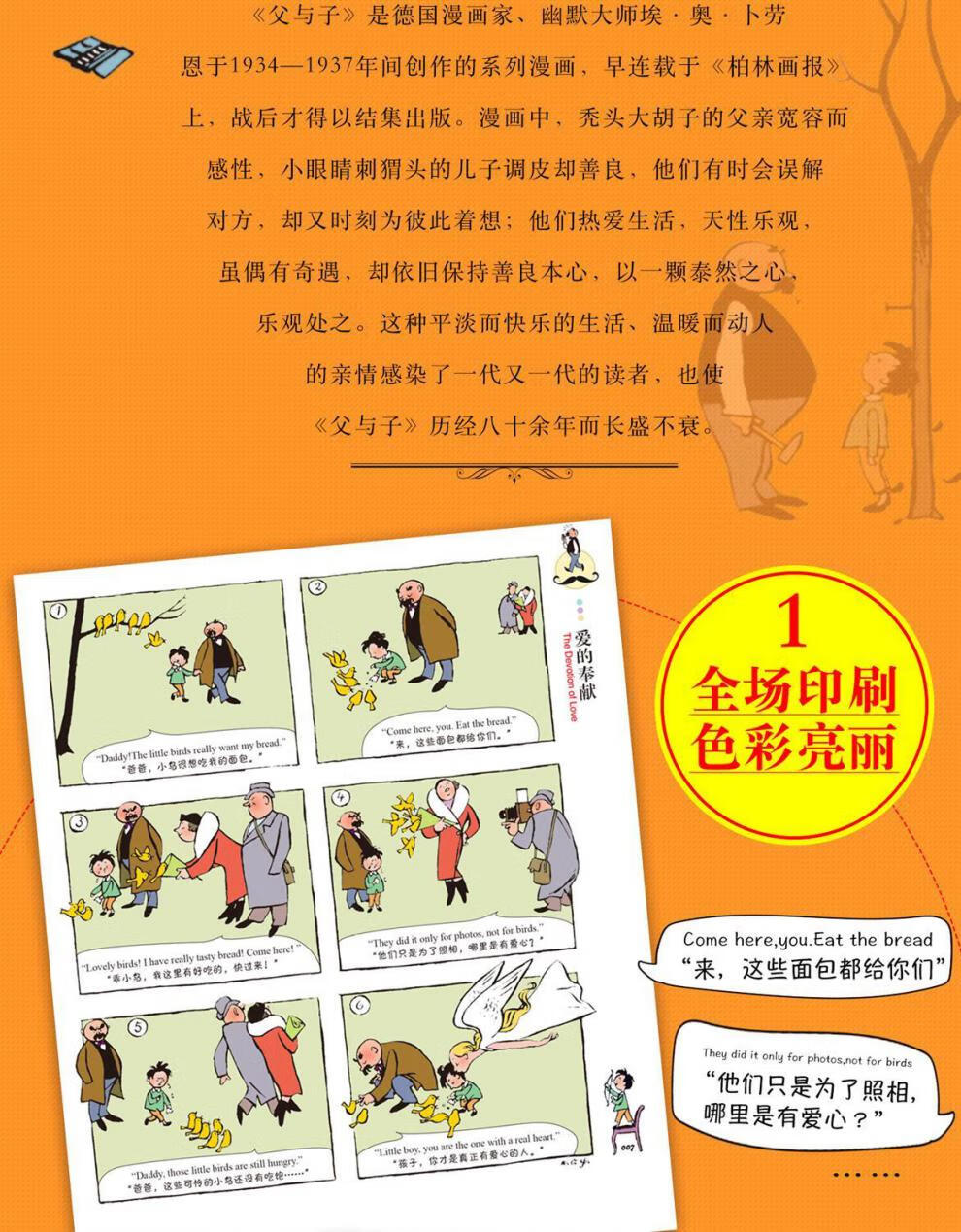 3，父與子書全集彩色注音版漫畫書二年級雙語版小學生課外閲讀 父與子(普通版)