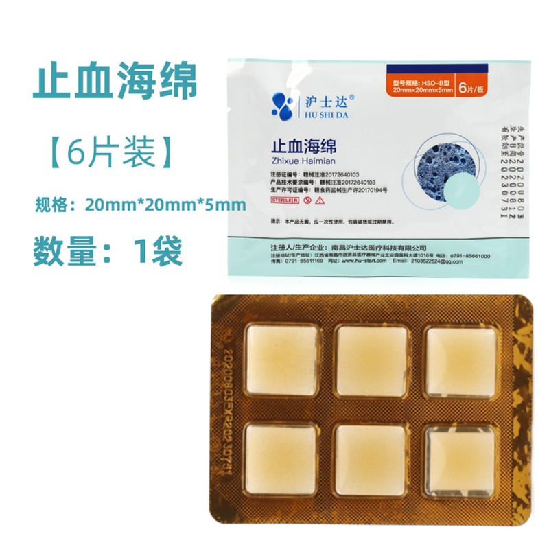 医用吸收性明胶止血海绵牙科材料创口护理一盒20袋止血海绵6片装1包
