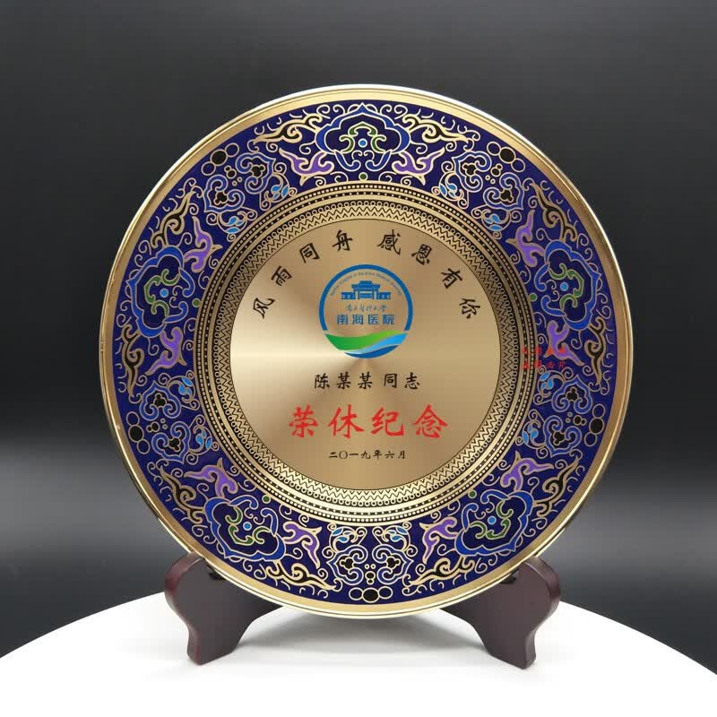 启画堂 景泰蓝纯铜奖牌圆盘金属创意高档老师退伍役军人退休纪念品定