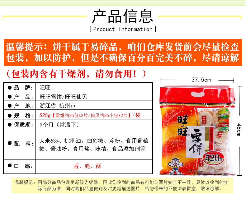 旺旺雪饼仙贝零食52g*2袋大米饼儿童米果休闲饼干小吃组合 仙贝52g*3