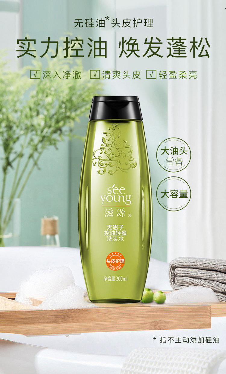 滋源无患子洗发水控油轻盈洗发露洗头膏200ml男女士补水控油清爽蓬松