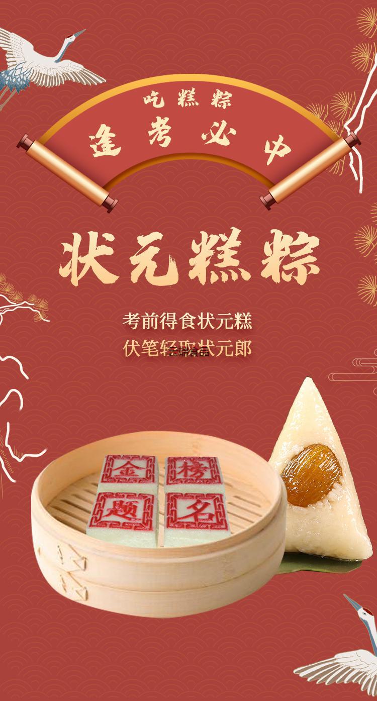 橙伯乐京选好物京选好物金榜题名状元糕粽礼盒传统手工米糕高考送考生