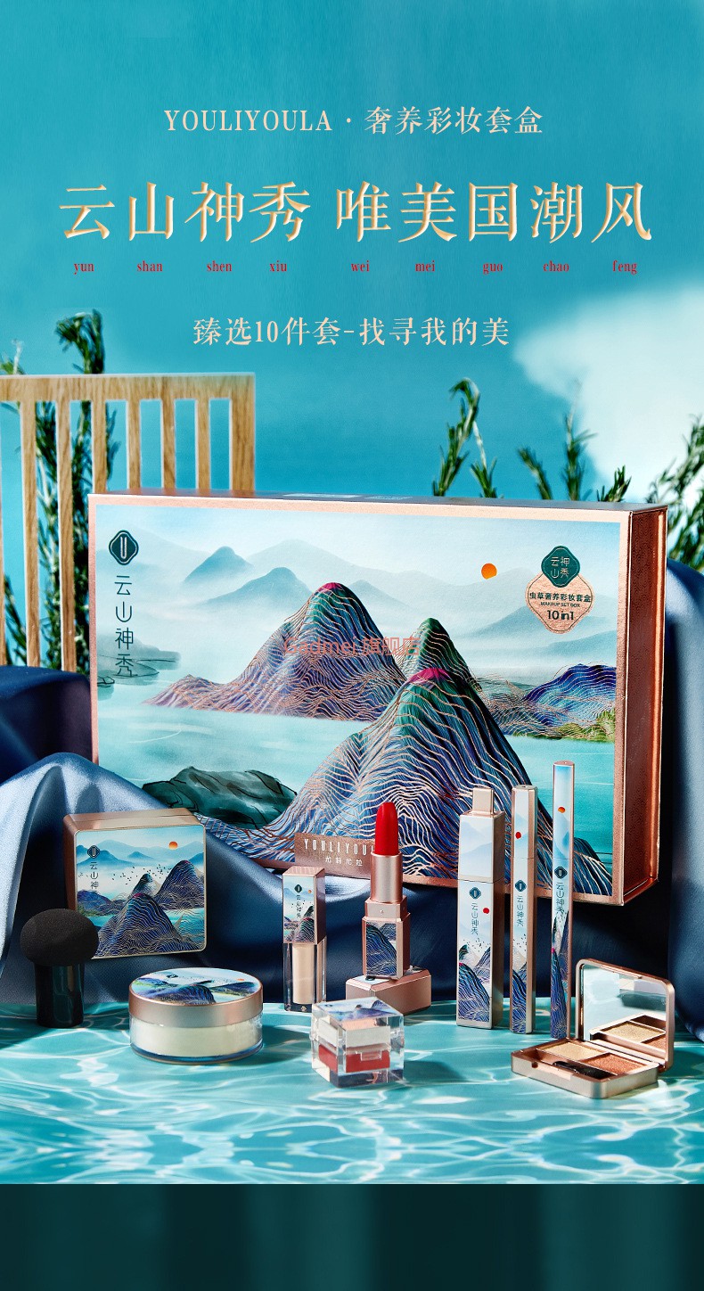 抖音同款尤莉尤拉中国风彩妆套盒江南风口红套装化妆品 彩妆10件套