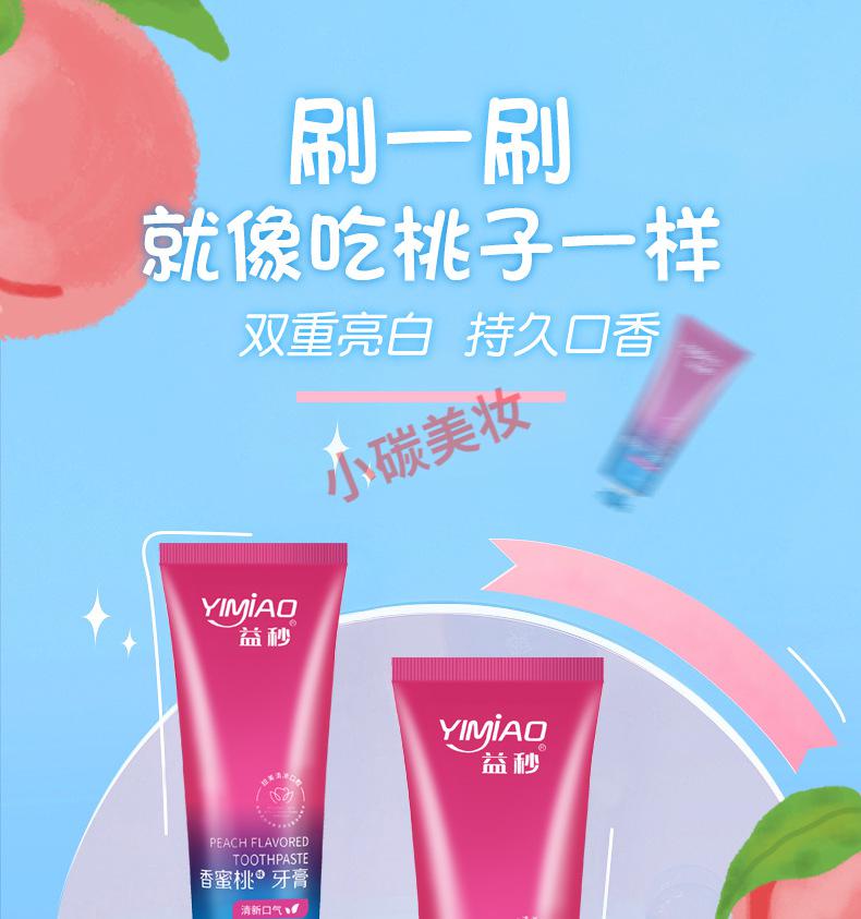 【官方旗舰】益秒香蜜桃牙膏清新口气水晶口香糖去牙黄牙渍牙膏持续