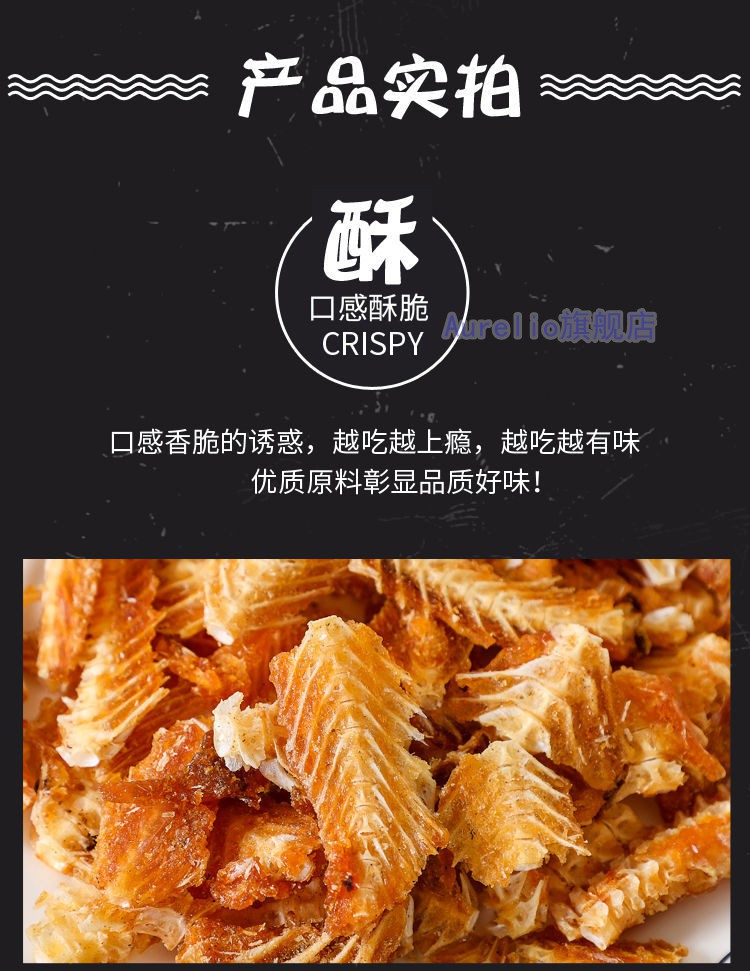 青岛特产香酥鱼骨即食零食海鲜休闲食品深海鱼排骨鱼骨粒 3包装 买2 1