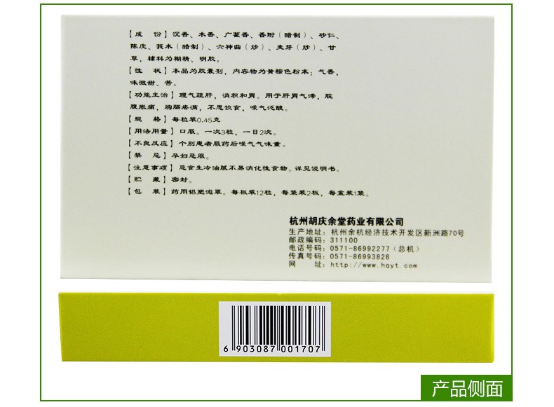 胡庆余堂 沉香化气胶囊24粒 疏肝理气消积和胃 胃药胃痛 5盒【图片