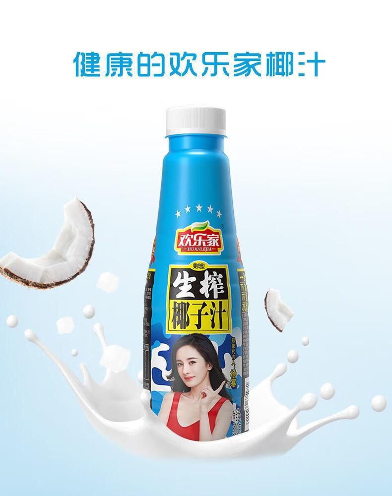 欢乐家生榨椰子汁 500ml 植物蛋白牛奶饮品果肉椰汁 欢乐家椰子汁5瓶