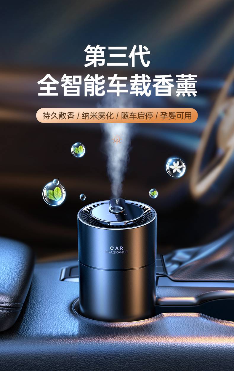 【618】图拉斯(torras)智能车载香水汽车内香薰持久淡香氛男车上用品
