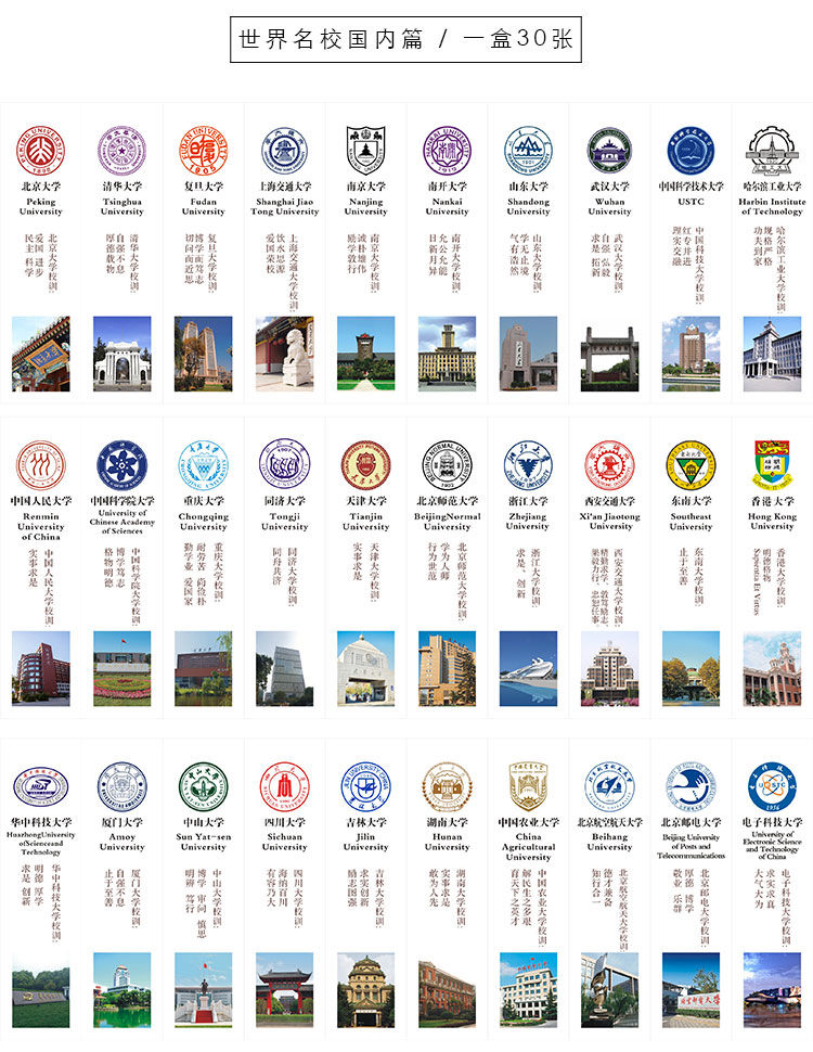 周止(zhouzhi) 新版中国双大学建设高校42所书签校徽校训世界名校励志