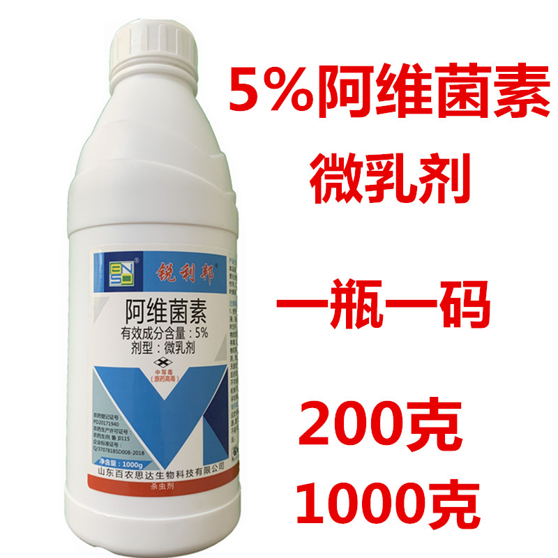 5%阿维菌素农药杀虫剂农用稻纵卷叶螟红蜘蛛小菜蛾蔬菜杀螨除虫药 200
