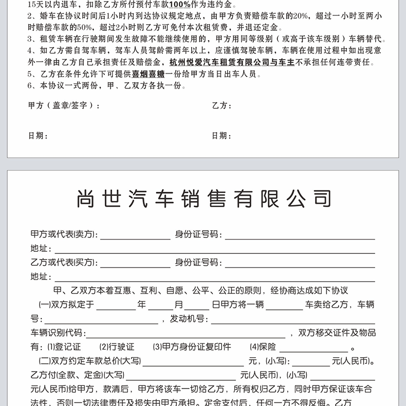 汽車銷售報價單買車售車賣車租車過戶購車定金收據二聯機動車租賃抵押