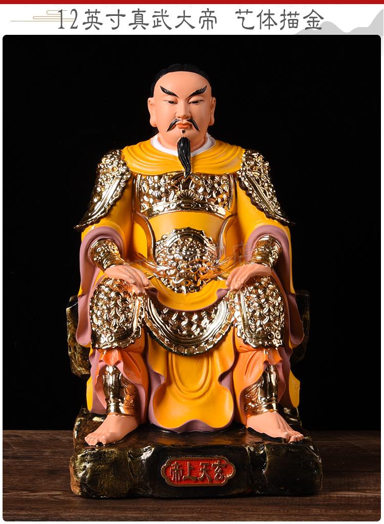 真武大帝神像 真武大帝神像玄武大帝居家供奉家用祖师树脂佛像摆件荡