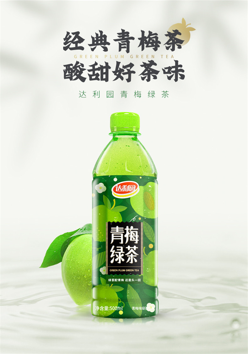 达利园青梅绿茶茶饮料官方酸甜500ml*15瓶整箱装夏季果味饮品 青梅