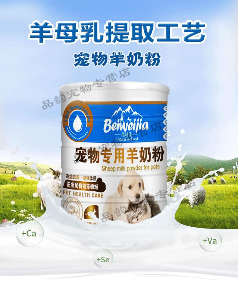 ()宠物羊奶粉猫咪幼猫小猫羊奶粉小狗幼犬成犬专通用宠物营养品 买1罐