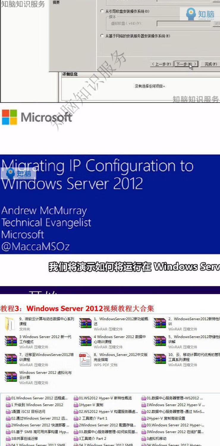 9，windows server 2012 2008 R2 2003 網絡服務器琯理自學眡頻教程 百度網磐發貨