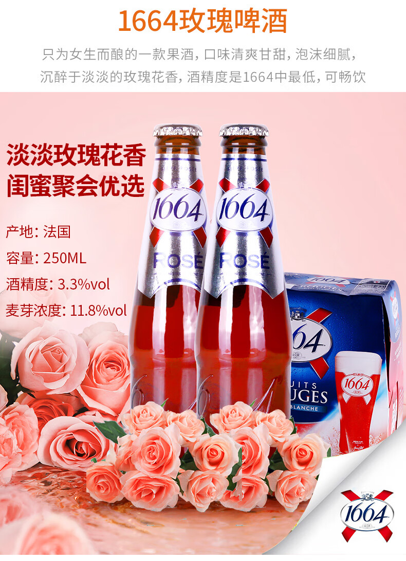 1664啤酒法国原装进口1664红果啤酒250ml*24瓶装果味白啤酒 黄啤12瓶