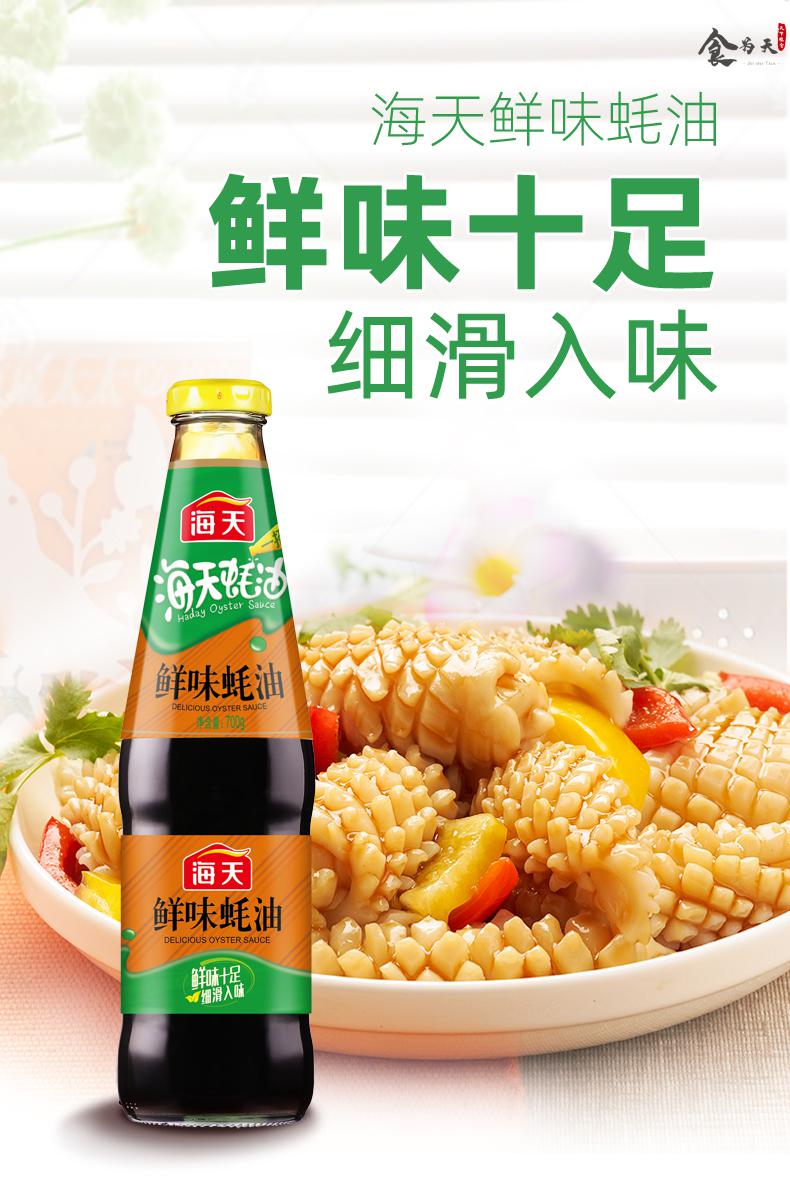 海天鲜味蚝油700g火锅醮料烧烤配料调味品酱油年货鲜味蚝油700g1瓶