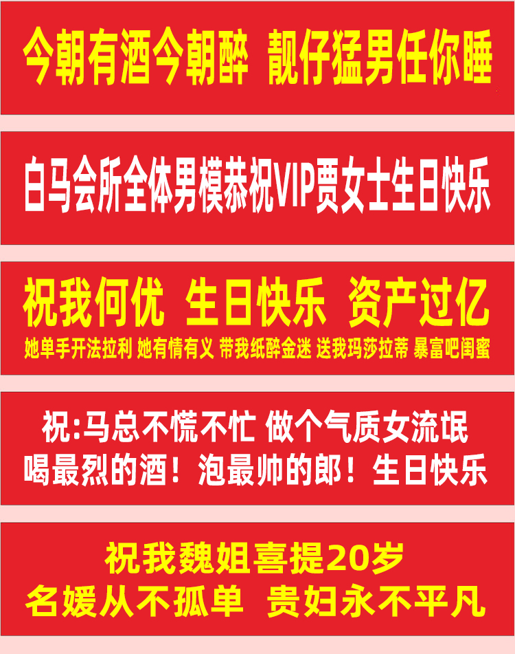 条幅定制生日横幅定制订做拉条搞怪创意男女老公闺蜜结婚年会定做条幅