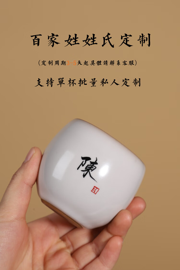 百家姓茶杯品茗杯功夫茶具盏姓氏单杯月白汝窑主人杯书法手写定制